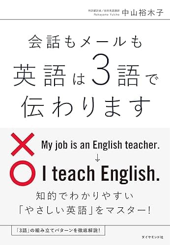 英語は3語で伝わります