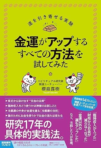 金運がアップするすべての方法を試してみた