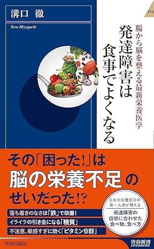 発達障害は食事でよくなる