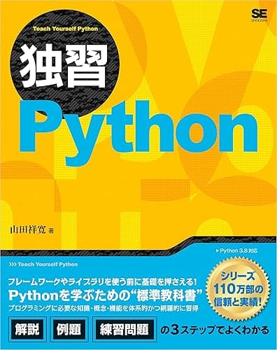 独習Python