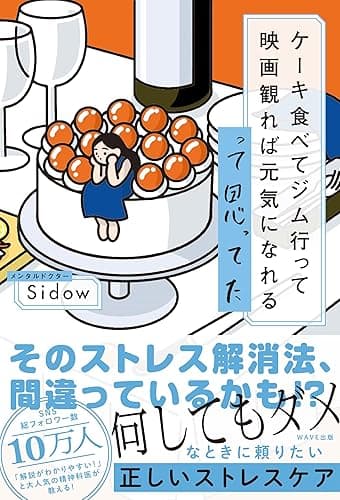 ケーキ食べてジム行って映画観れば元気になれるって思ってた