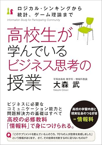 高校生が学んでいるビジネス思考の授業