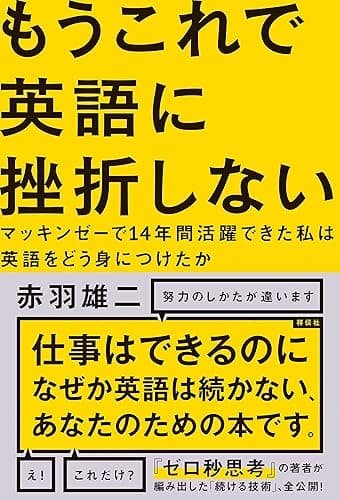 もうこれで英語に挫折しない