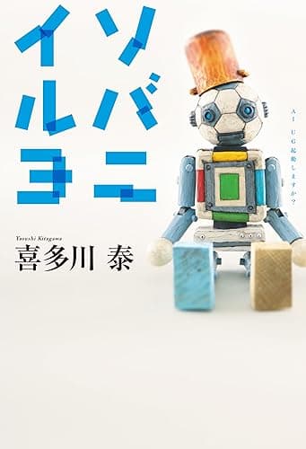 ソバニイルヨ (幻冬舎単行本)