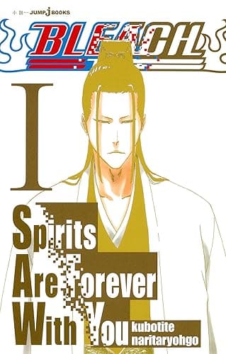 BLEACH Spirits Are Forever With You I (ジャンプジェイブックスDIGITAL)