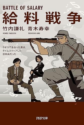 給料戦争 PHP文庫