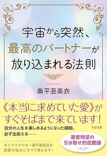 宇宙から突然、最高のパートナーが放り込まれる法則 著者音声つきスペシャル・パッケージ