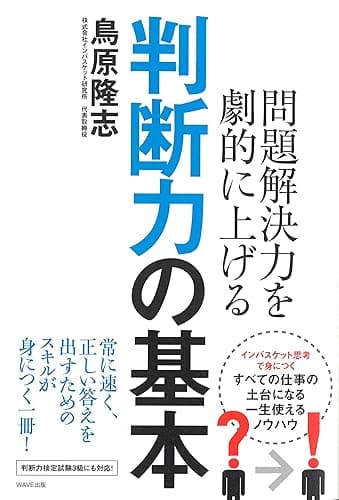 判断力の基本
