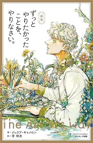 新版 ずっとやりたかったことを、やりなさい。