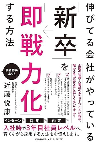 伸びてる会社がやっている「新卒」を「即戦力化」する方法