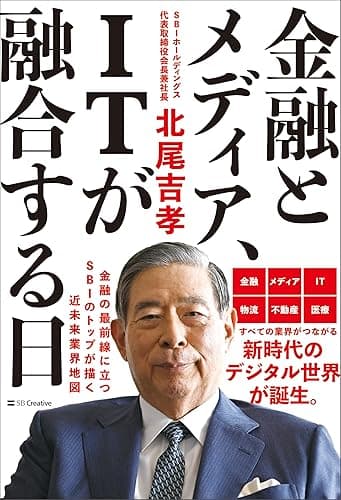 金融とメディア、ITが融合する日