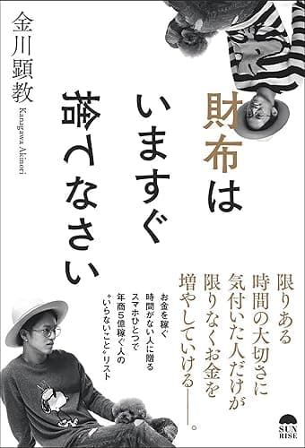 財布はいますぐ捨てなさい