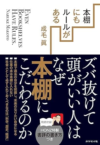 本棚にもルールがある