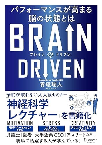 BRAIN DRIVEN (ブレインドリブン) パフォーマンスが高まる脳の状態とは