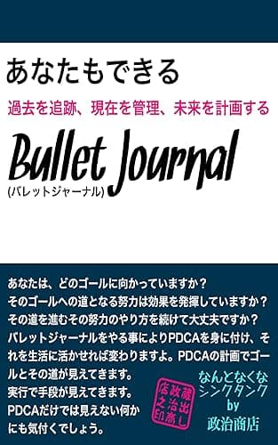 バレットジャーナル