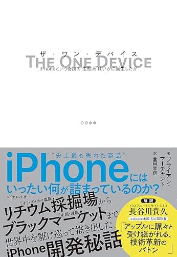 THE ONE DEVICE ザ・ワン・デバイス
