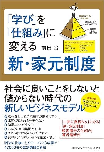 「学び」を「仕組み」に変える新・家元制度