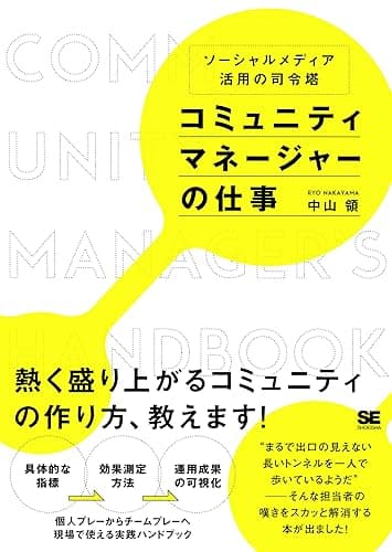 コミュニティマネージャーの仕事