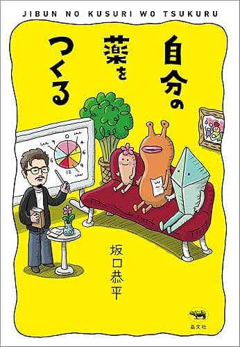 自分の薬をつくる