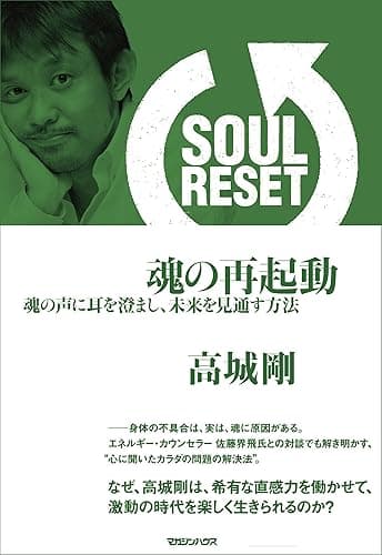 SOUL RESET 魂の再起動