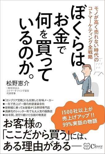 ぼくらはお金で何を買っているのか。