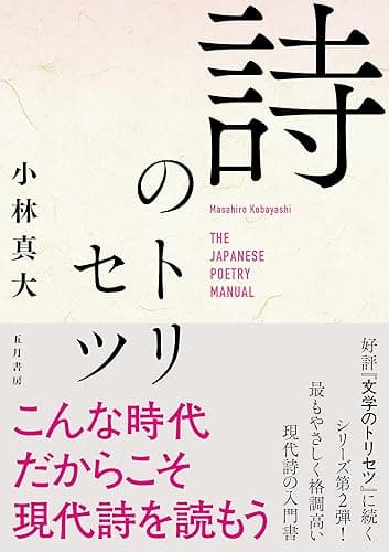 詩のトリセツ