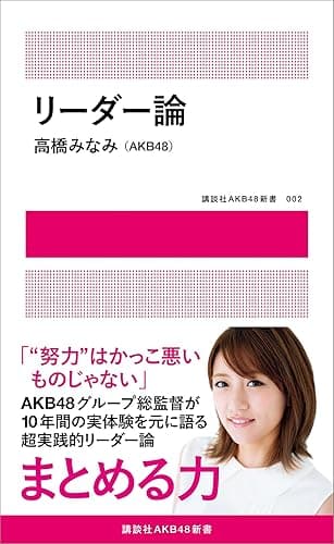 リーダー論【電子版限定写真4点つき】