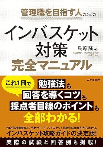 インバスケット対策完全マニュアル