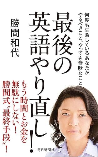 最後の英語やり直し!