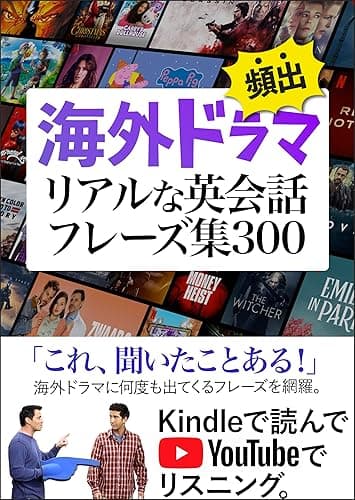 海外ドラマ 頻出!リアルな英語フレーズ集(YouTube連動)