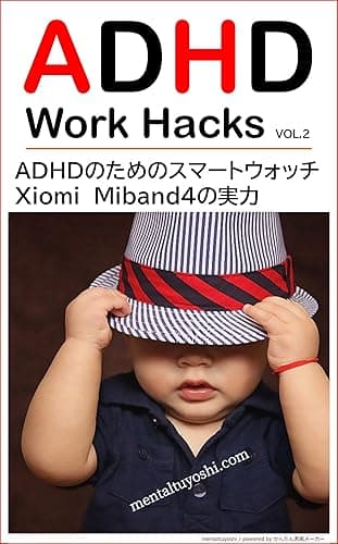 ADHDの仕事術(2): これぞADHDのためのスマートウォッチ「MiBand4」