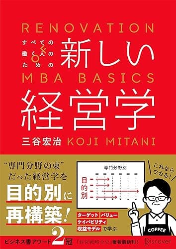 新しい経営学