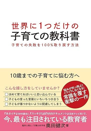 世界に1つだけの子育ての教科書
