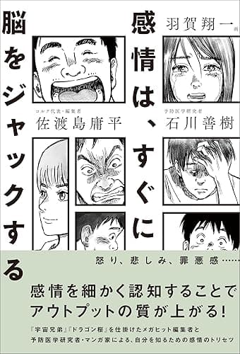 感情は、すぐに脳をジャックする