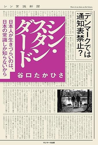 シン・スタンダード