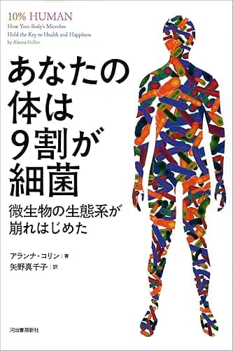 あなたの体は9割が細菌 微生物の生態系が崩れはじめた
