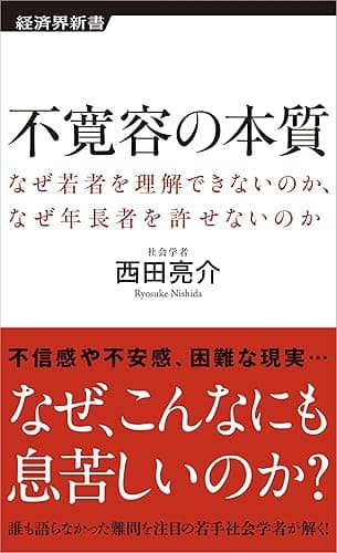 不寛容の本質