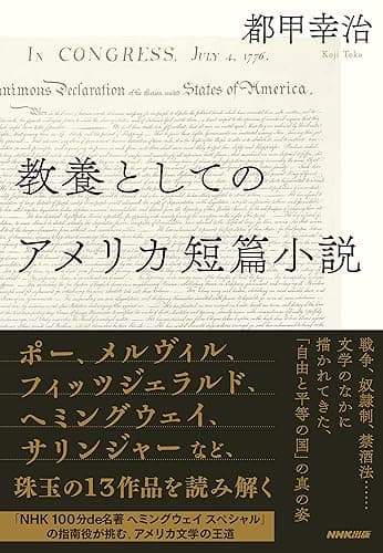教養としてのアメリカ短篇小説