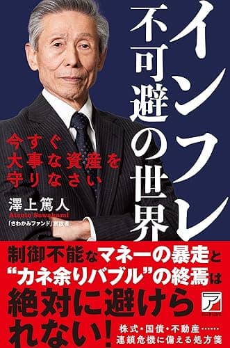 インフレ不可避の世界