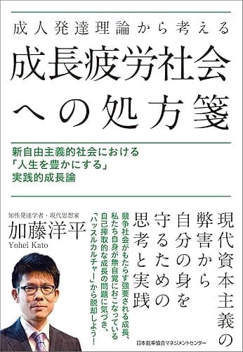 成人発達理論から考える成長疲労社会への処方箋