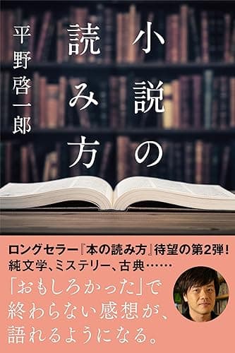 小説の読み方 (コルク)