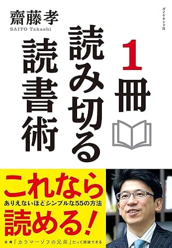 1冊読み切る読書術