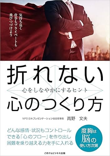 折れない心のつくり方 心をしなやかにするヒント