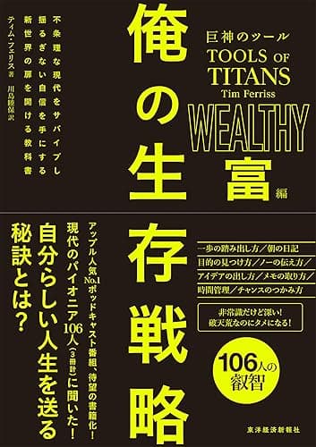 巨神のツール 俺の生存戦略 富編 <巨神のツール>