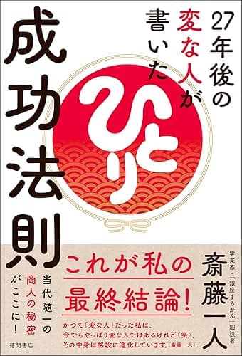 27年後の変な人が書いた成功法則