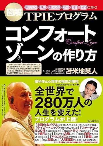 コンフォートゾーンの作り方
