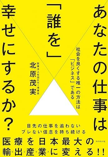 あなたの仕事は「誰を」幸せにするか?