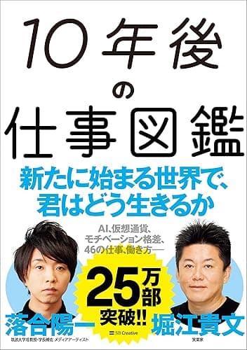 10年後の仕事図鑑