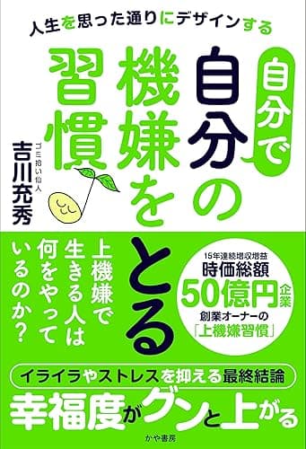 自分で自分の機嫌をとる習慣♪