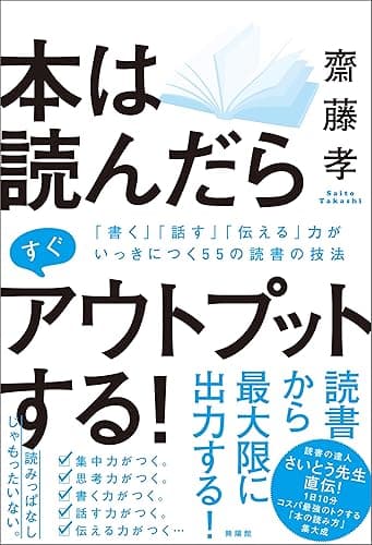 本は読んだらすぐアウトプットする!